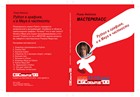 box_cover_fedotov_s.jpg