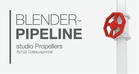 blender-pipeline_450