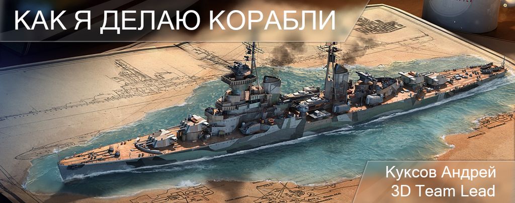 Zastavka_HowIdo warships_Kuksov A